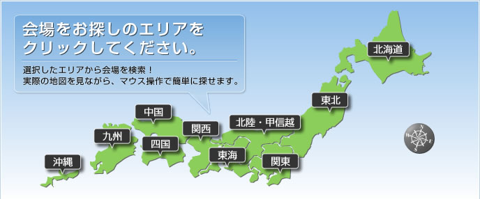 エリアから会場を探す