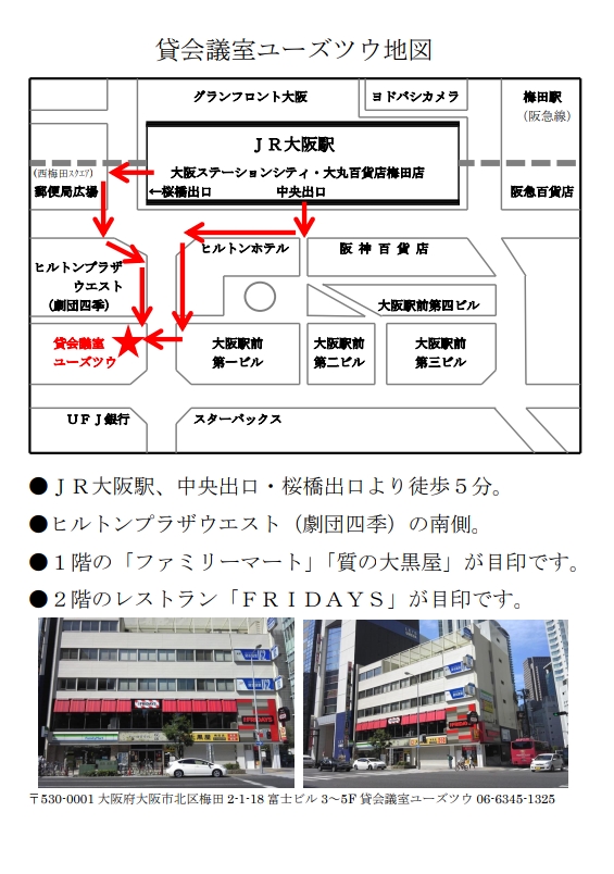 貸会議室ユーズツウ Jr大阪駅から徒歩5分の貸し会議室 貸し会場 レンタルスペース検索サイト 会場ナビ セミナー パーティー 展示会 イベント 会議 研修