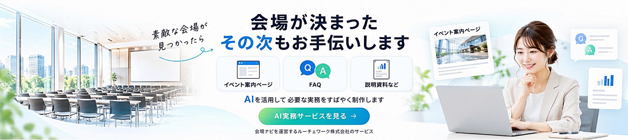 AI実務サービス