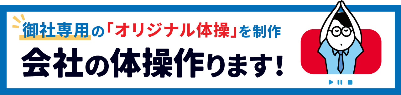 会社の不健康診断